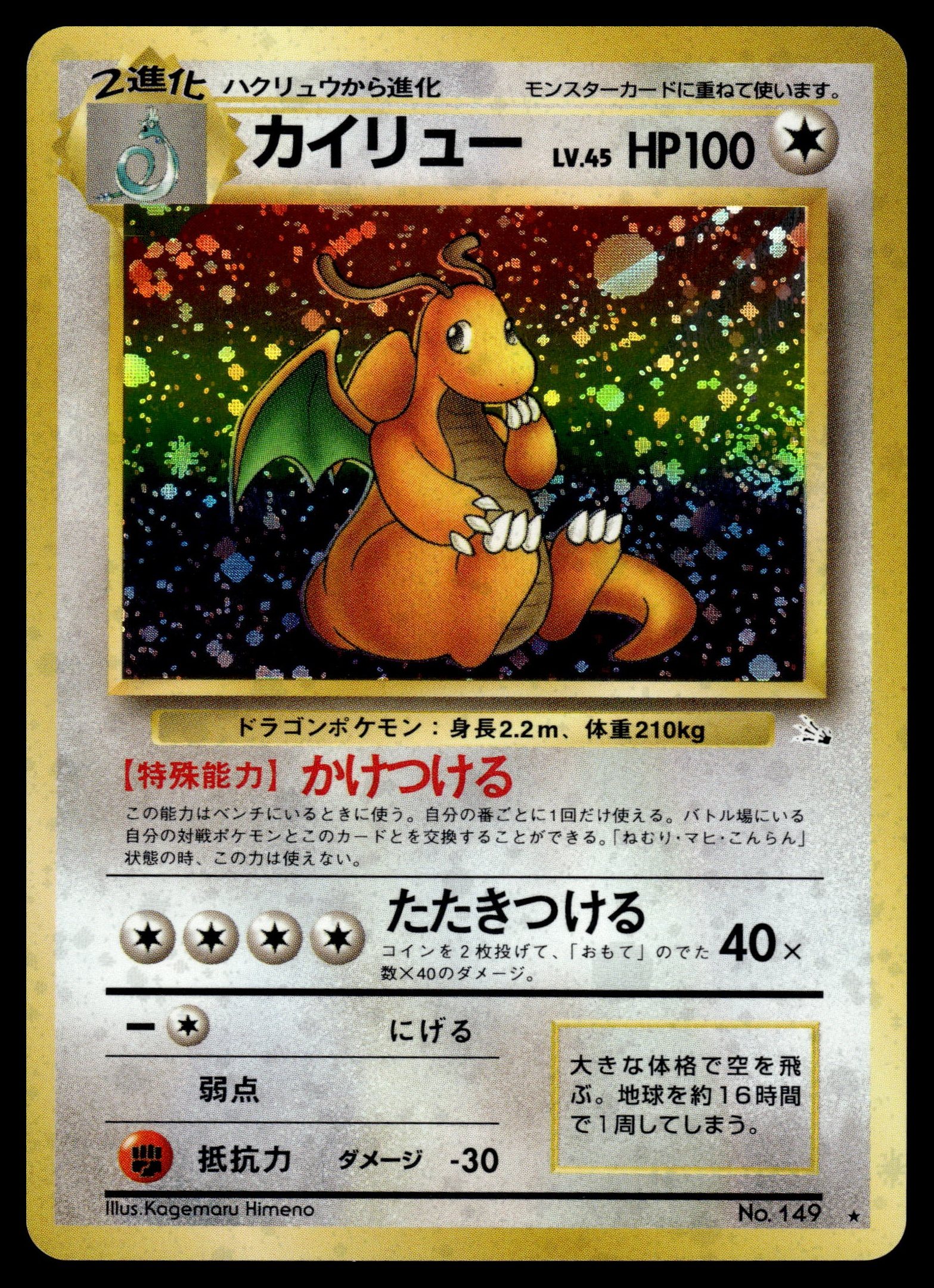Dragonite No.149 – front