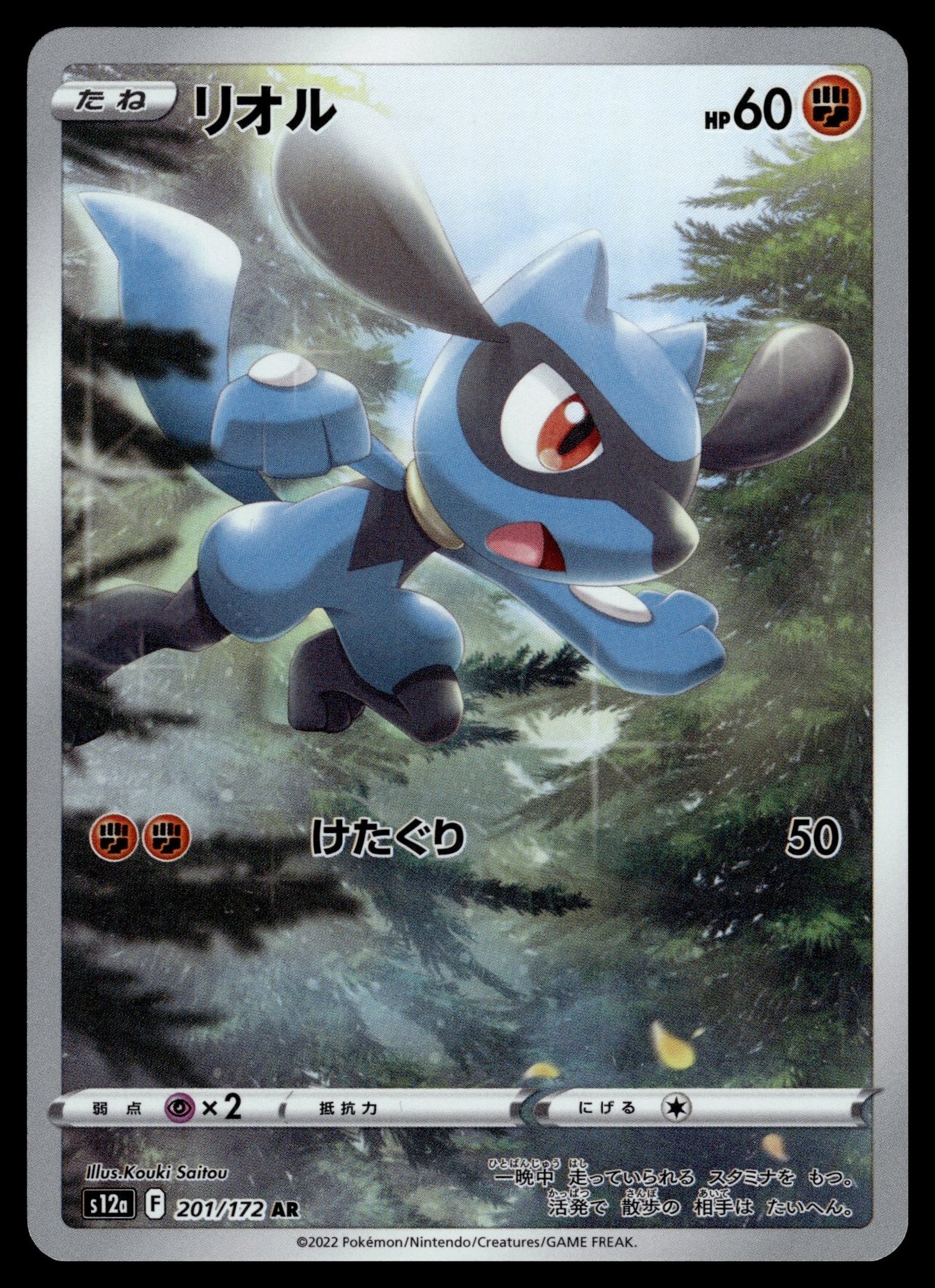 Riolu 201/172 – front