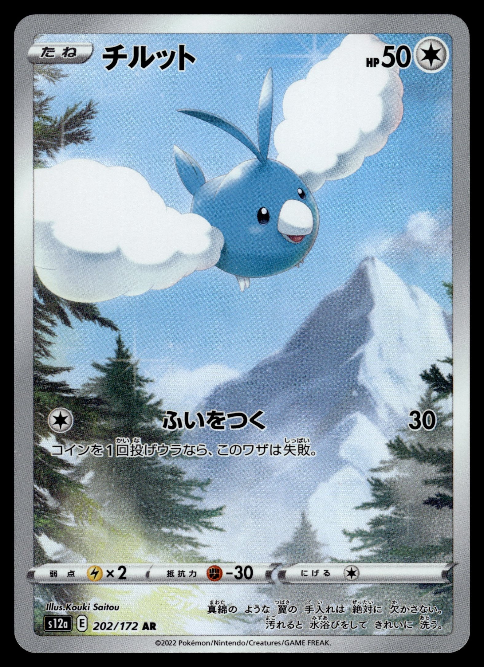 Swablu 202/172 – front