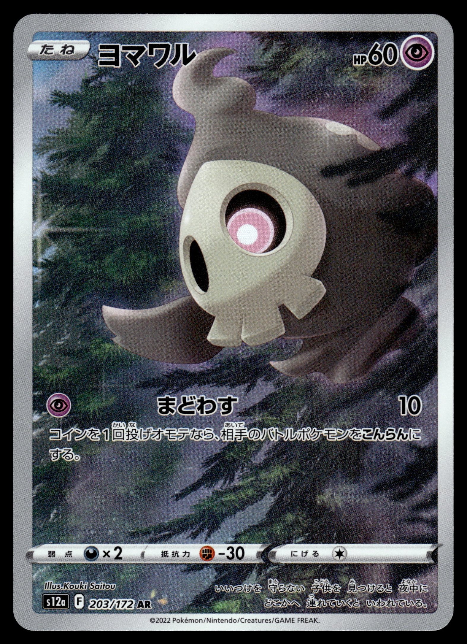 Duskull 203/172 – front
