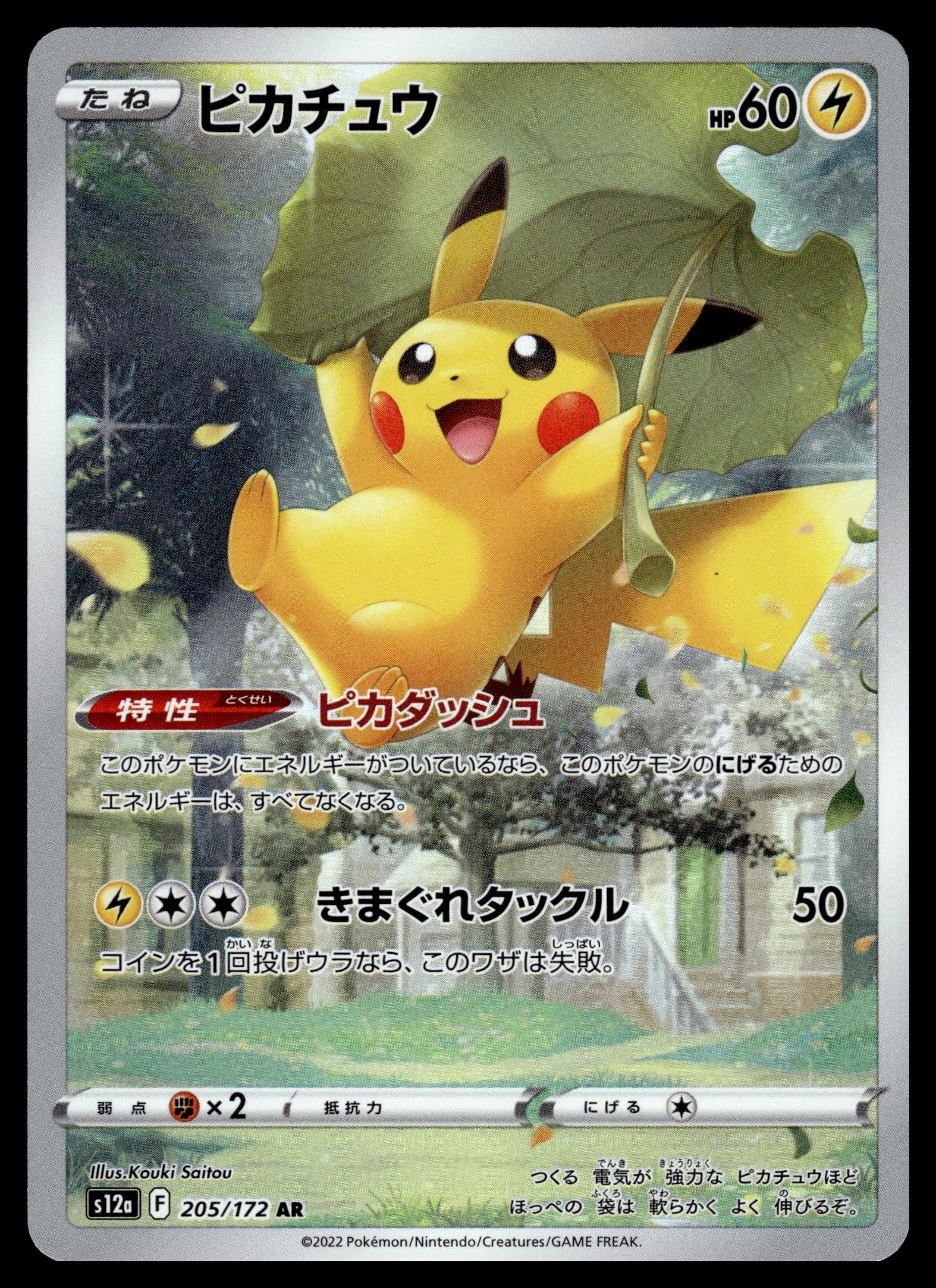 Pikachu 205/172 – front