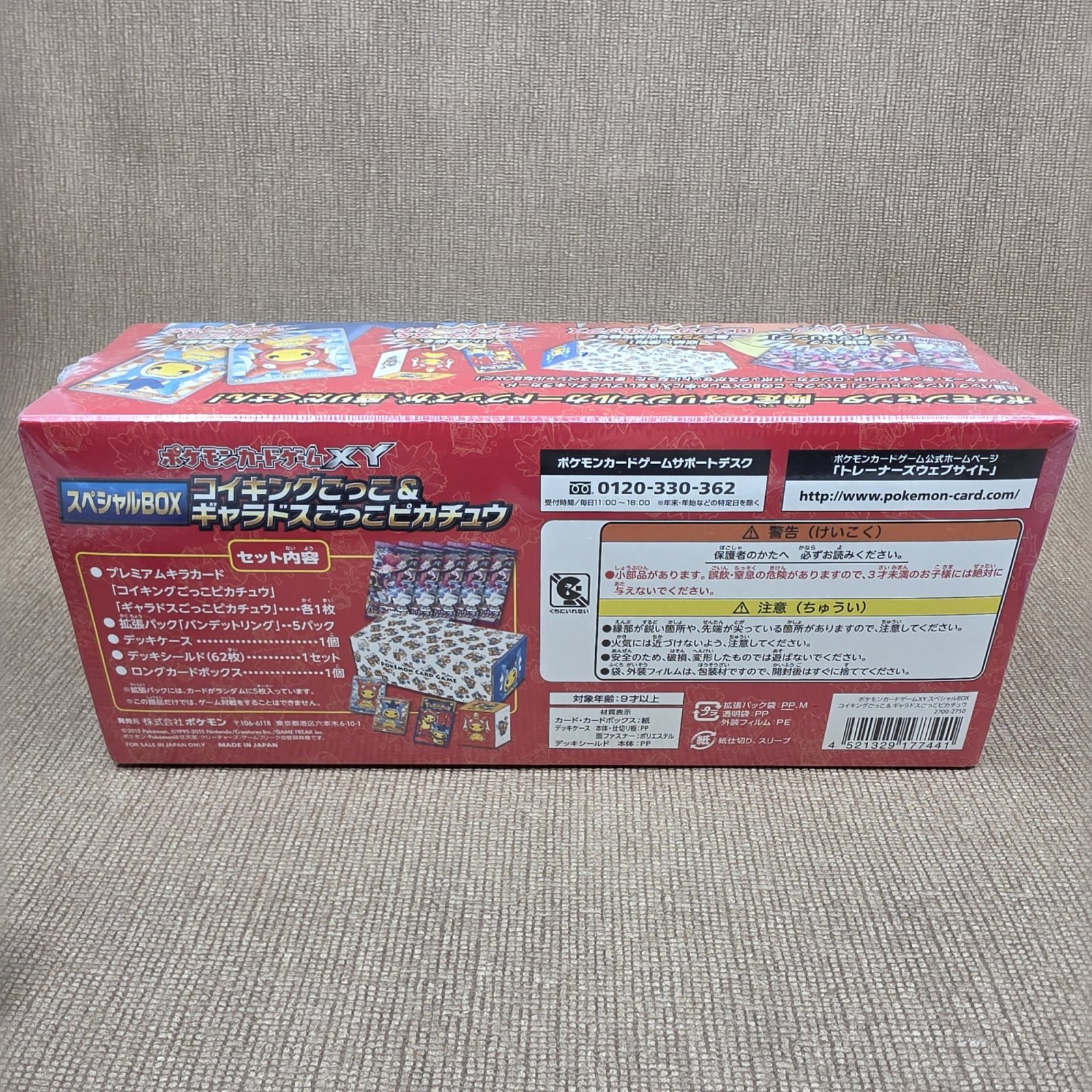 Special Box Pikachu Magikarp & Gyarados poncho (コイキングごっこ&ギャラドスごっこピカチュウ) – photo 3
