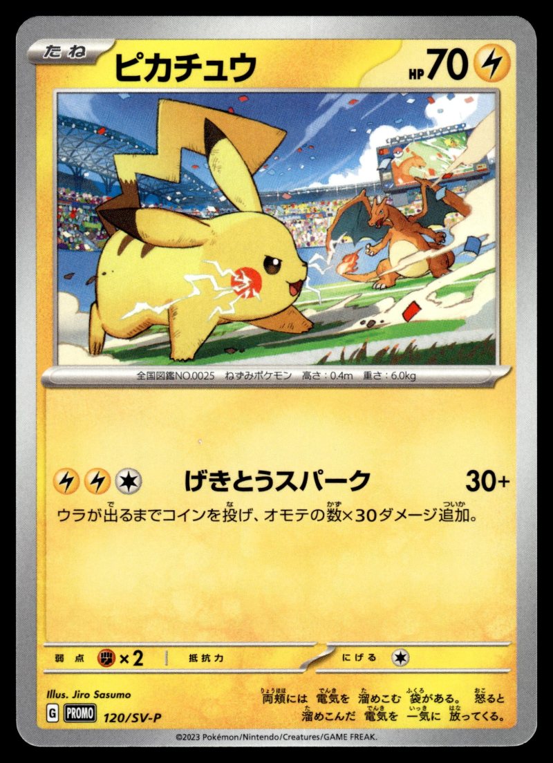 Pikachu (ピカチュウ)