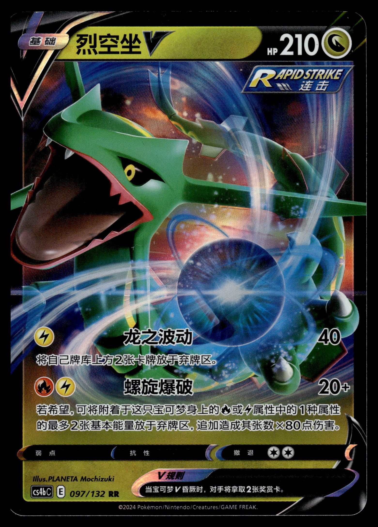 Rayquaza V 097/132 – front