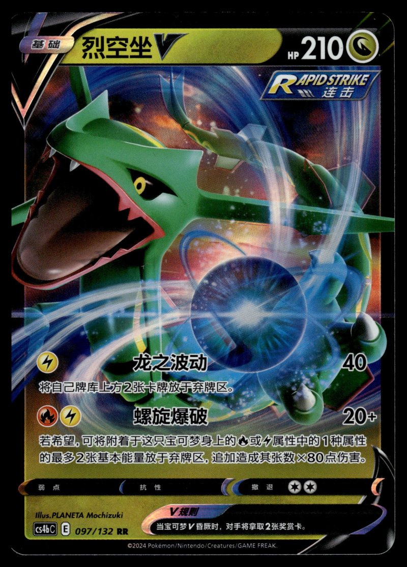 Rayquaza V (烈空坐V)