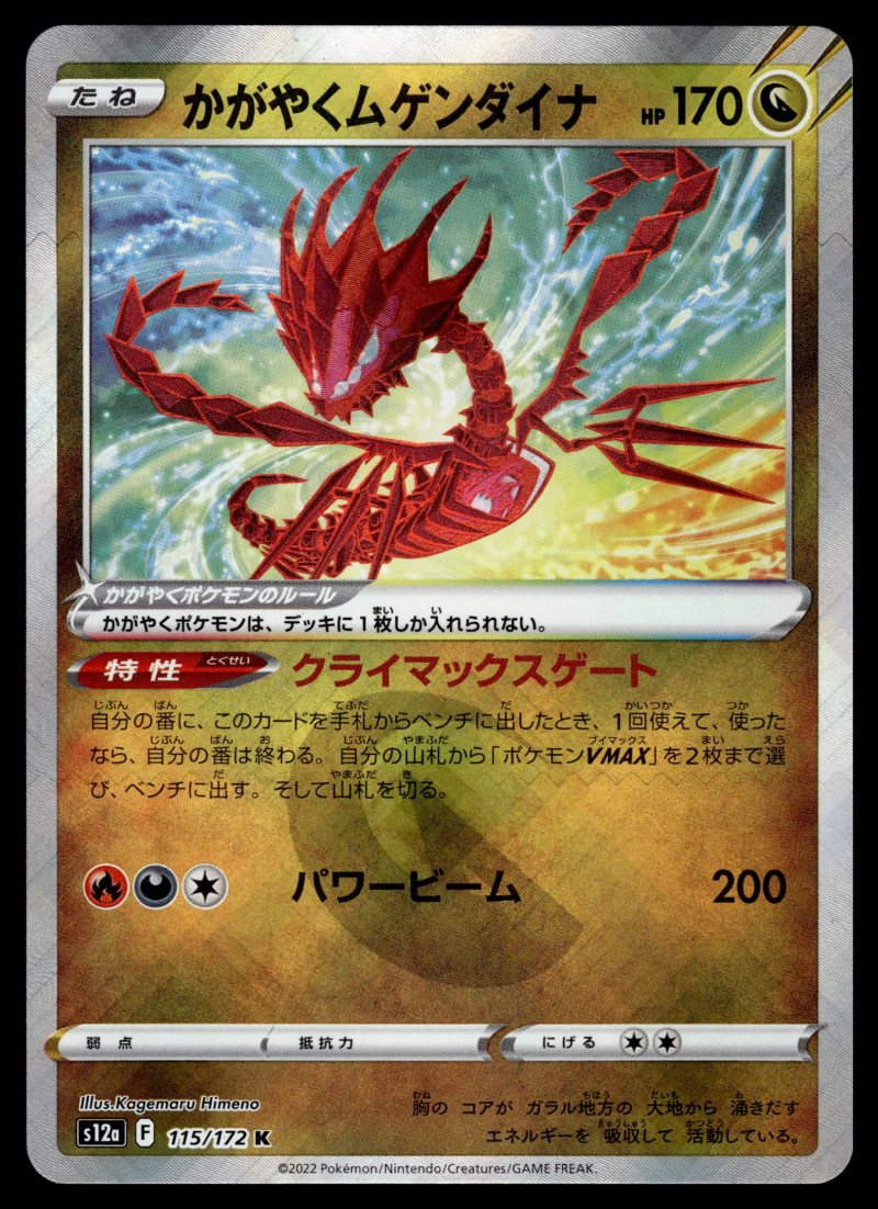Radiant Eternatus (かがやくムゲンダイナ)