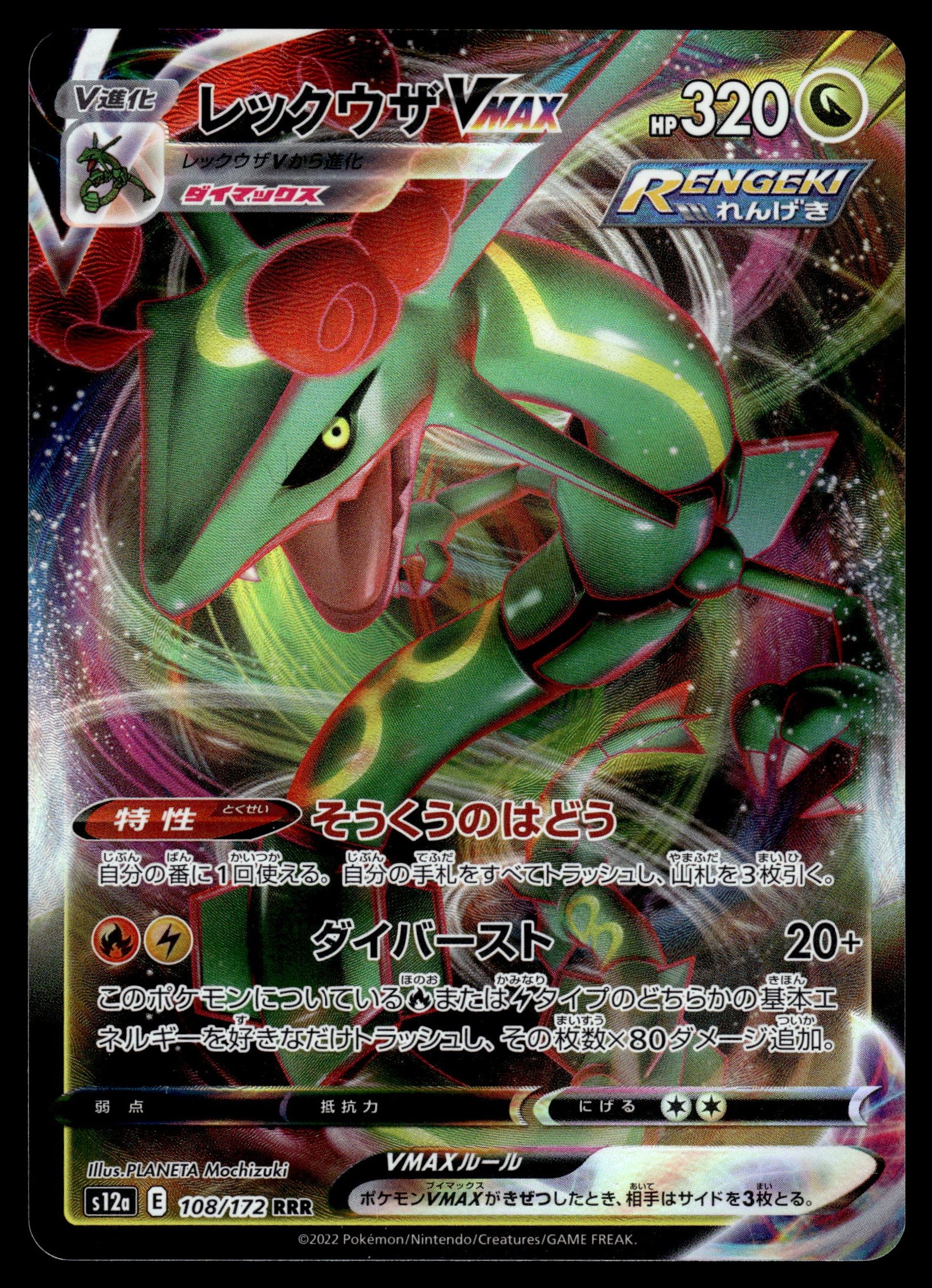 Rayquaza VMAX 108/172 – front