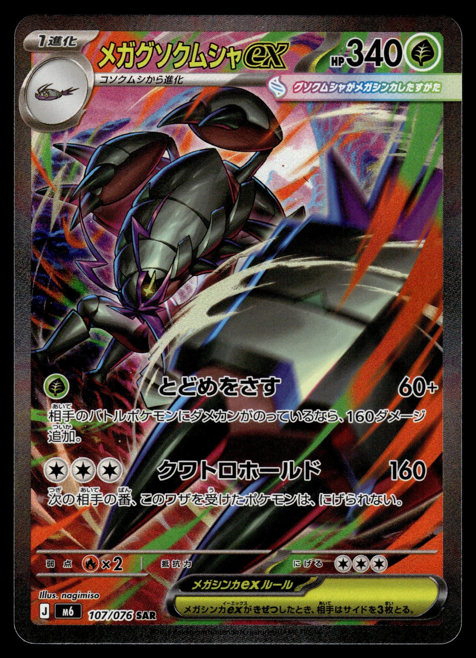 Mega Golisopod ex 107/076 – front