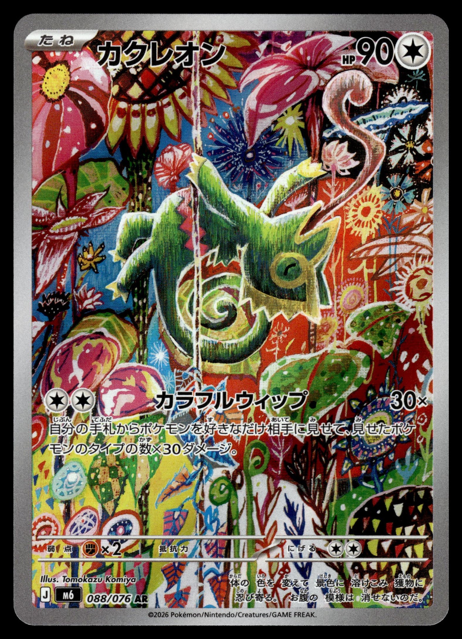 Kecleon 088/076 – front