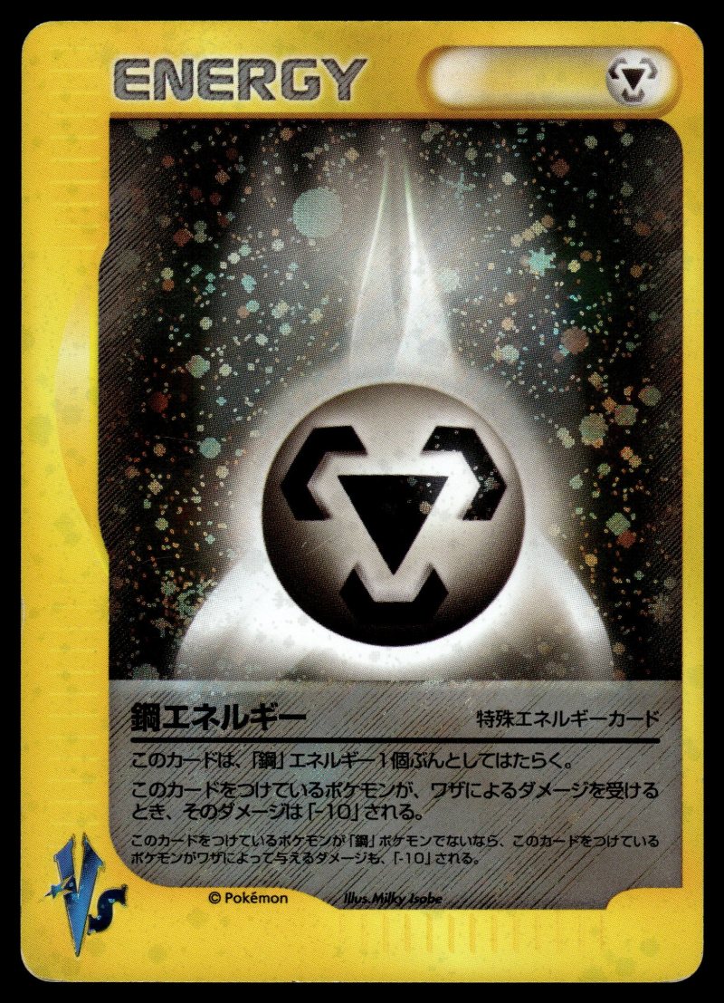 Metal Energy (鋼エネルギー)