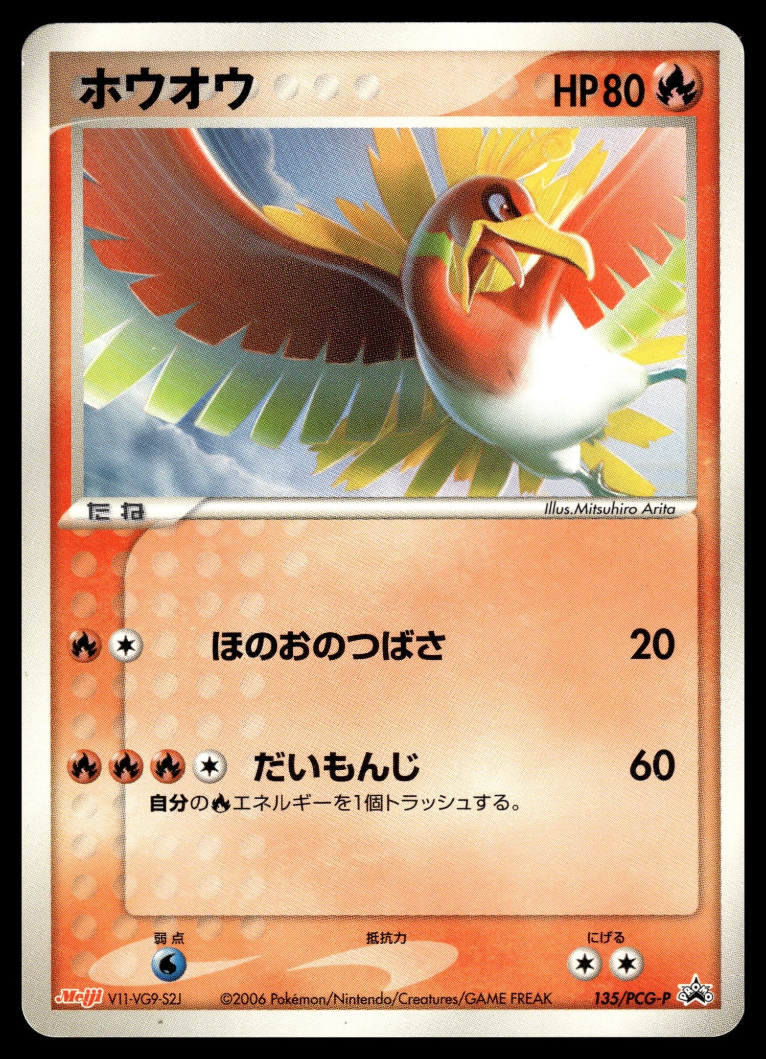 Ho-Oh 135/PCG-P – front