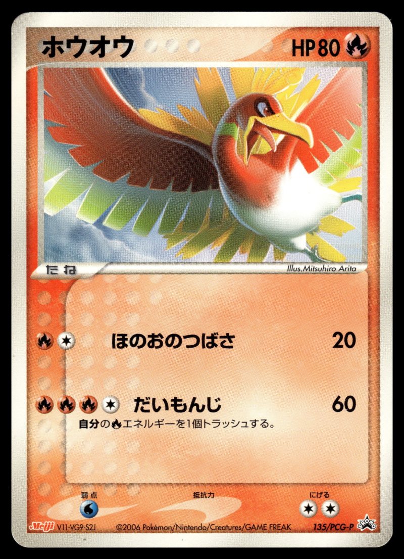 Ho-Oh (ホウオウ)