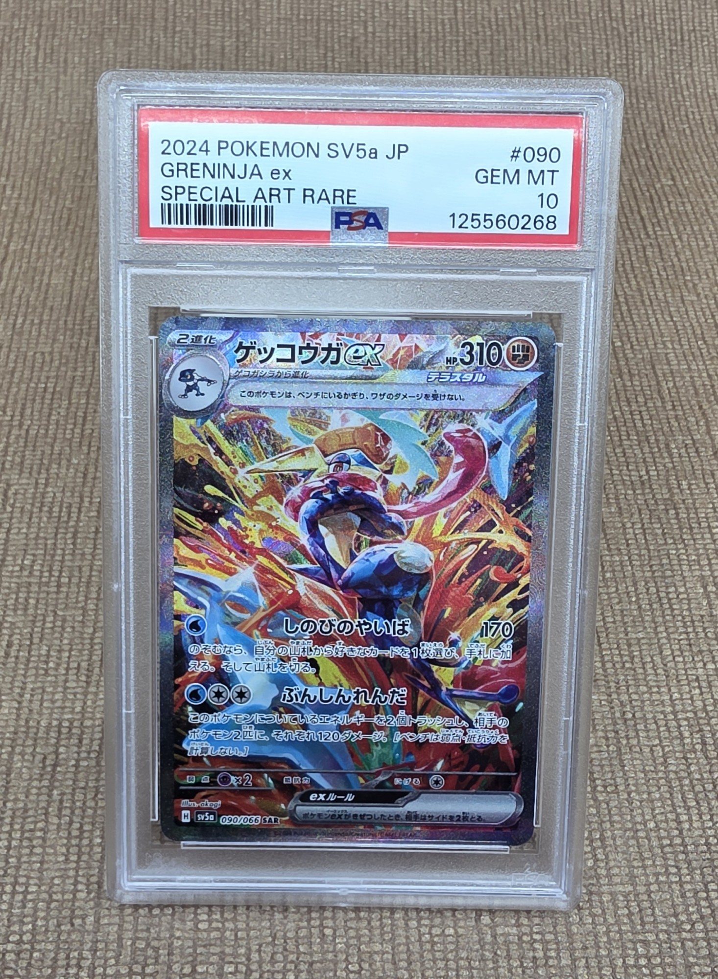 Greninja ex (ゲッコウガex) – SAR, PSA 10