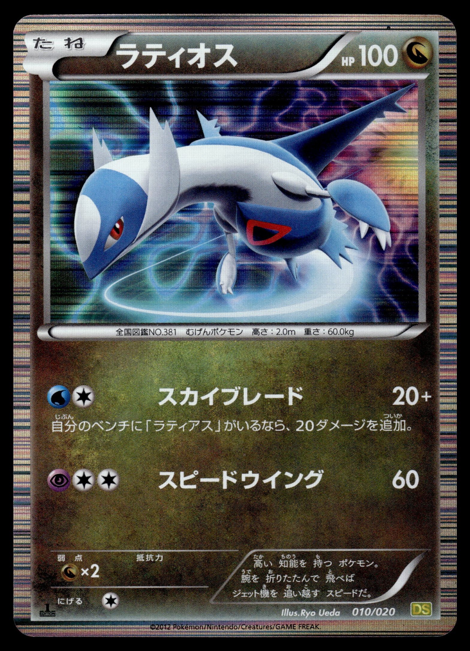 Latios 010/020 – front