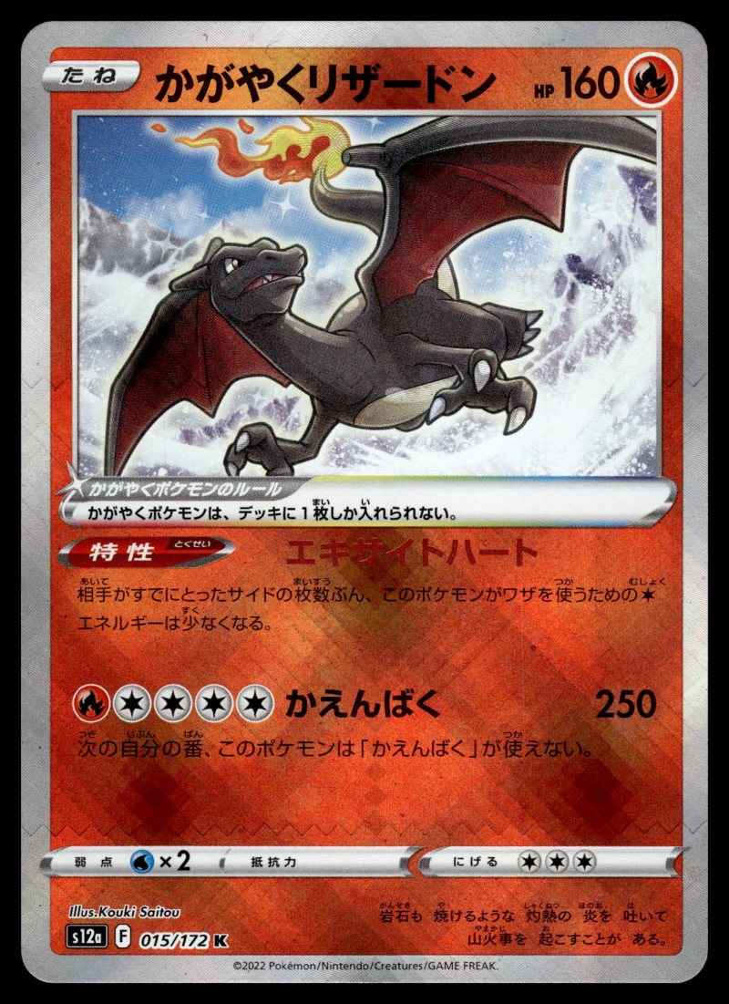 Radiant Charizard (かがやくリザードン)