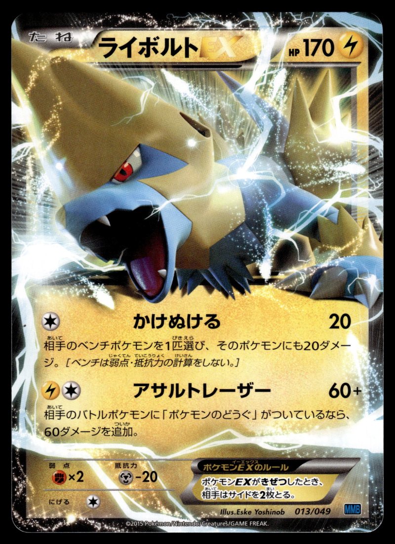Manectric EX (ライボルトEX)