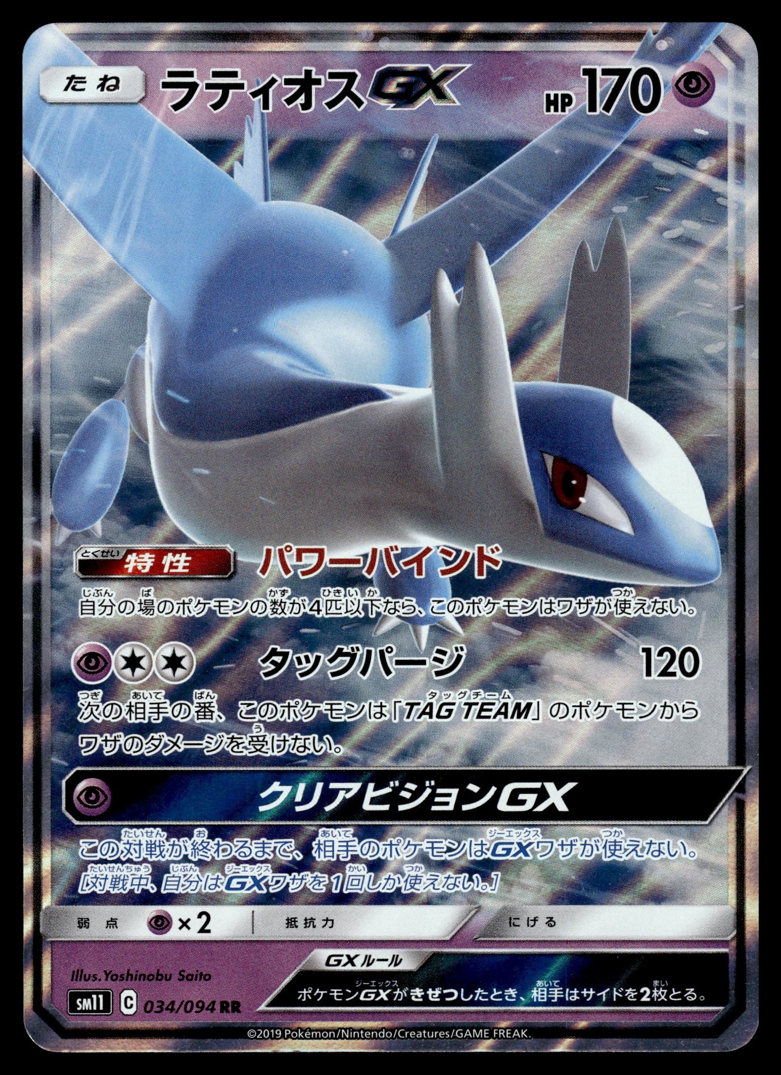 Latios GX 034/094 – front
