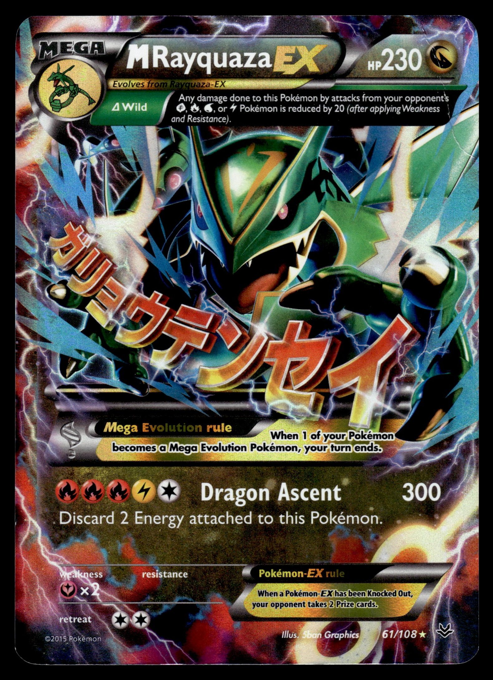 M Rayquaza EX 61/108 – front