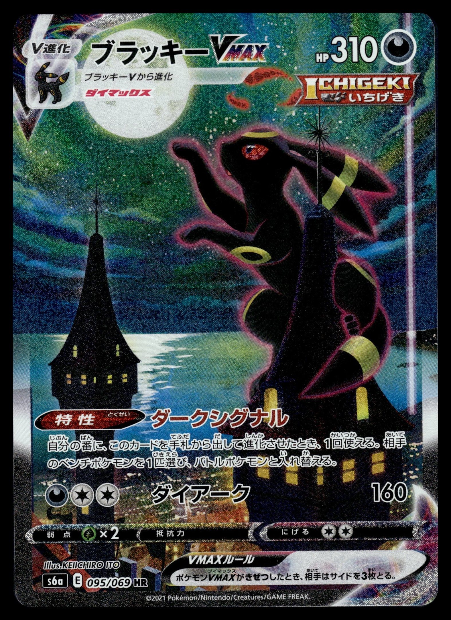 Umbreon VMAX 095/069 – front