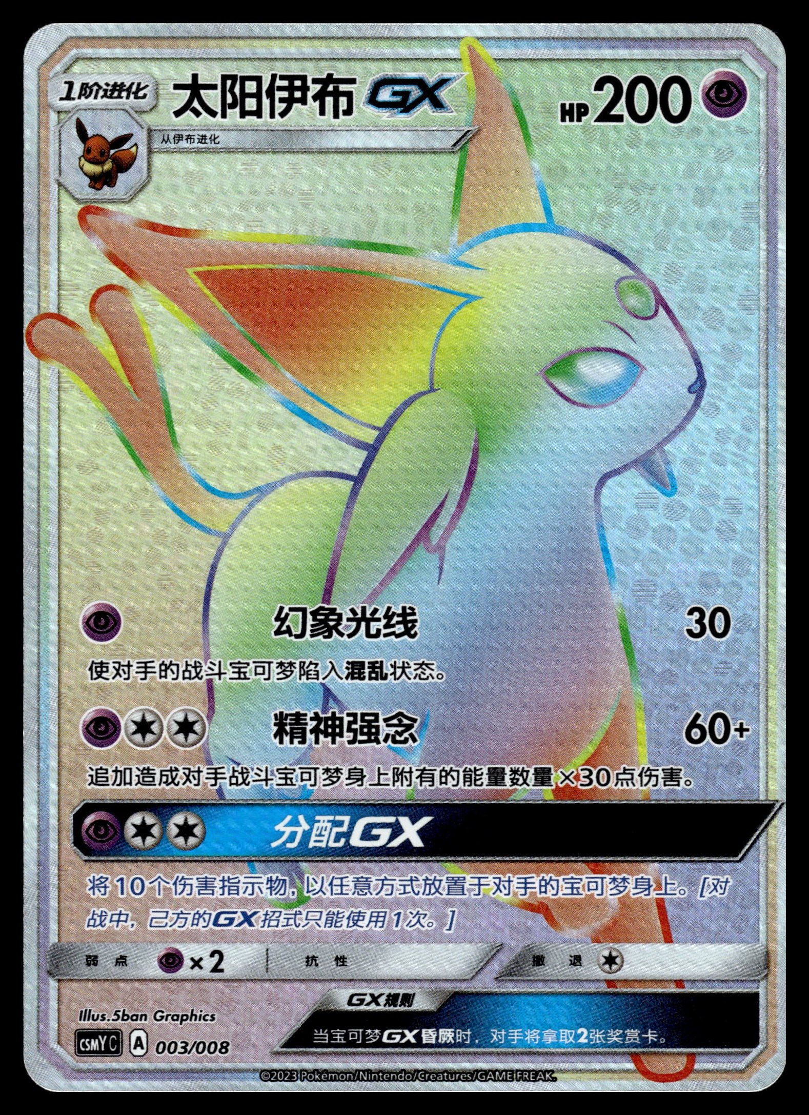 Espeon GX 003/008 – front
