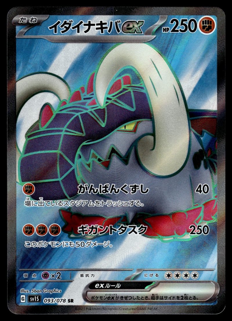 Great Tusk ex (イダイナキバex)
