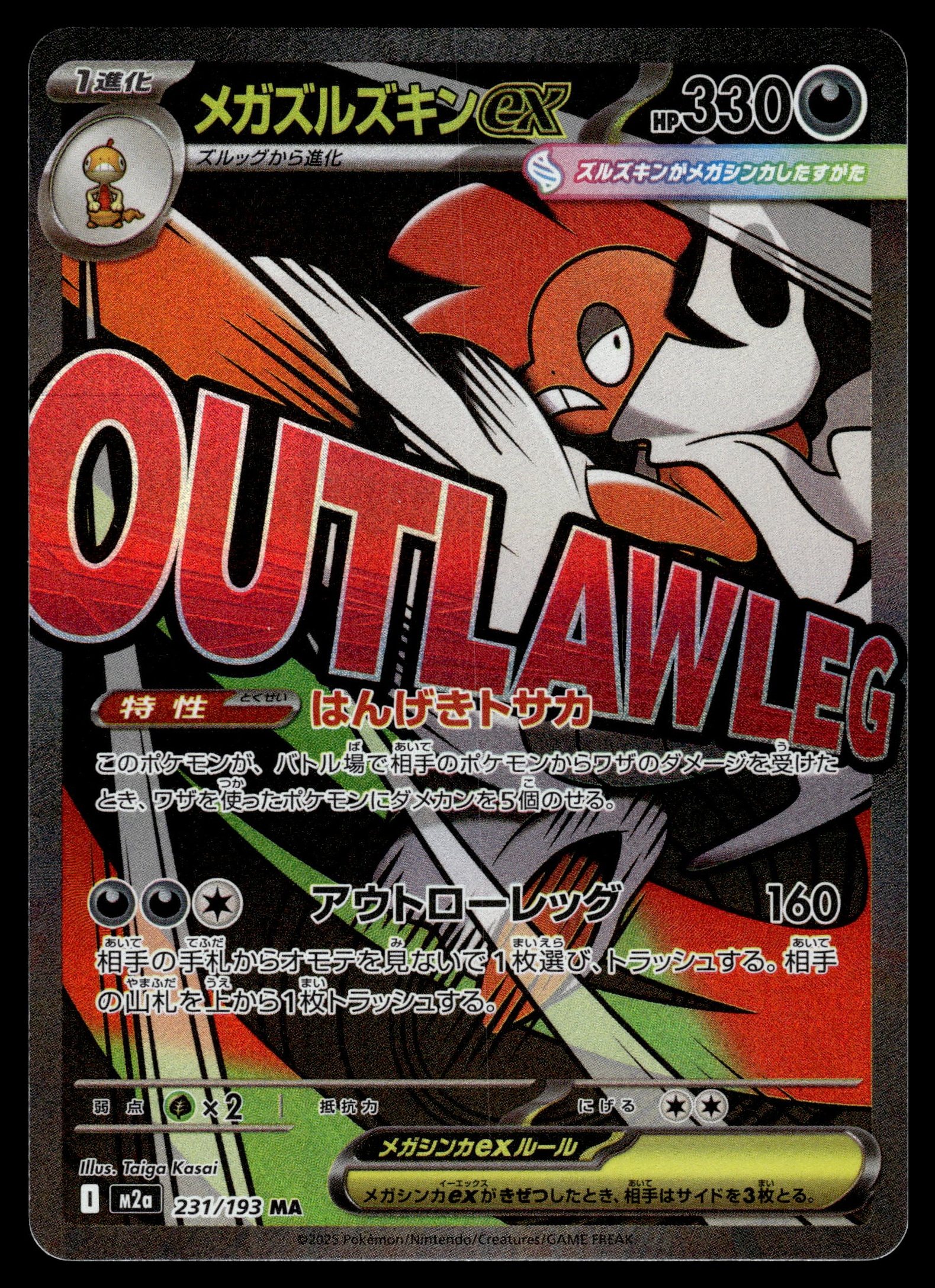 Mega Scrafty ex 231/193 – recto