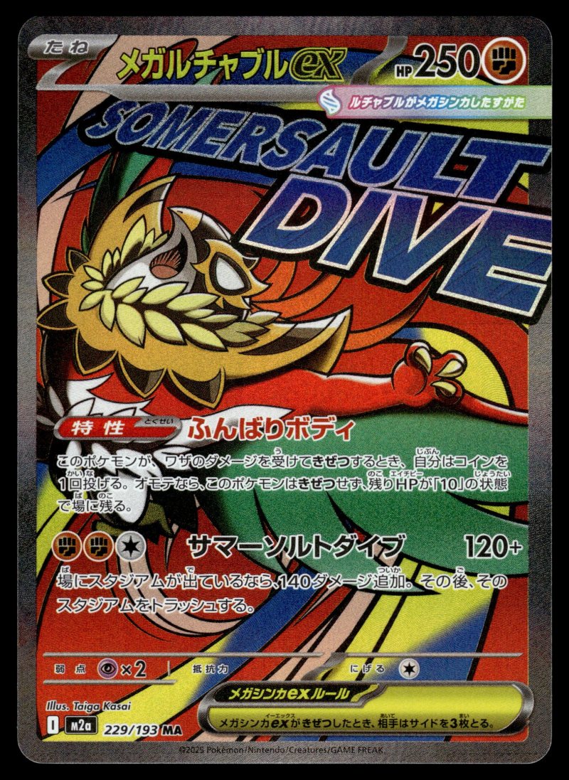 Mega Hawlucha ex (メガルチャブルex)