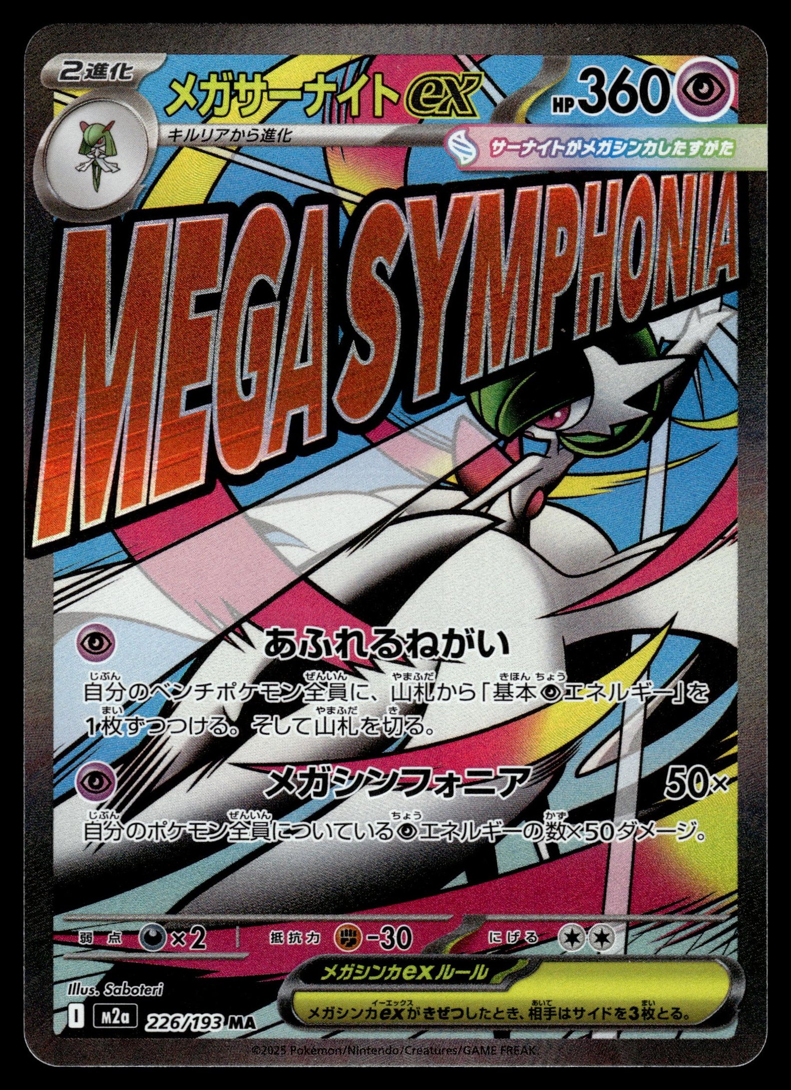 Mega Gardevoir ex 226/193 – front