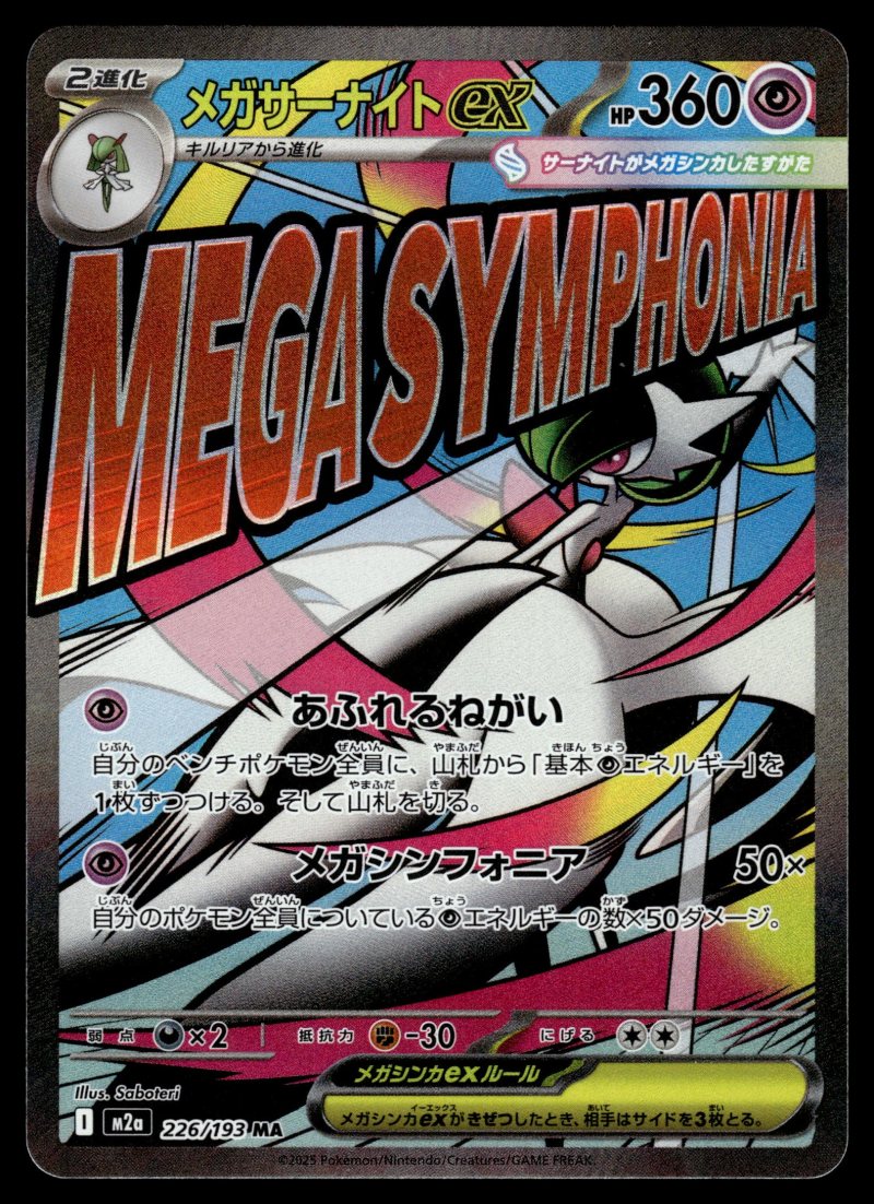 Mega Gardevoir ex (メガサーナイトex)
