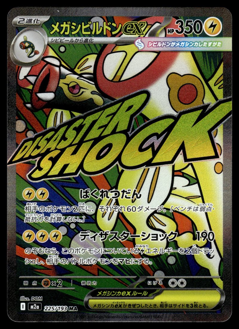 Mega Eelektross ex (メガシビルドンex)
