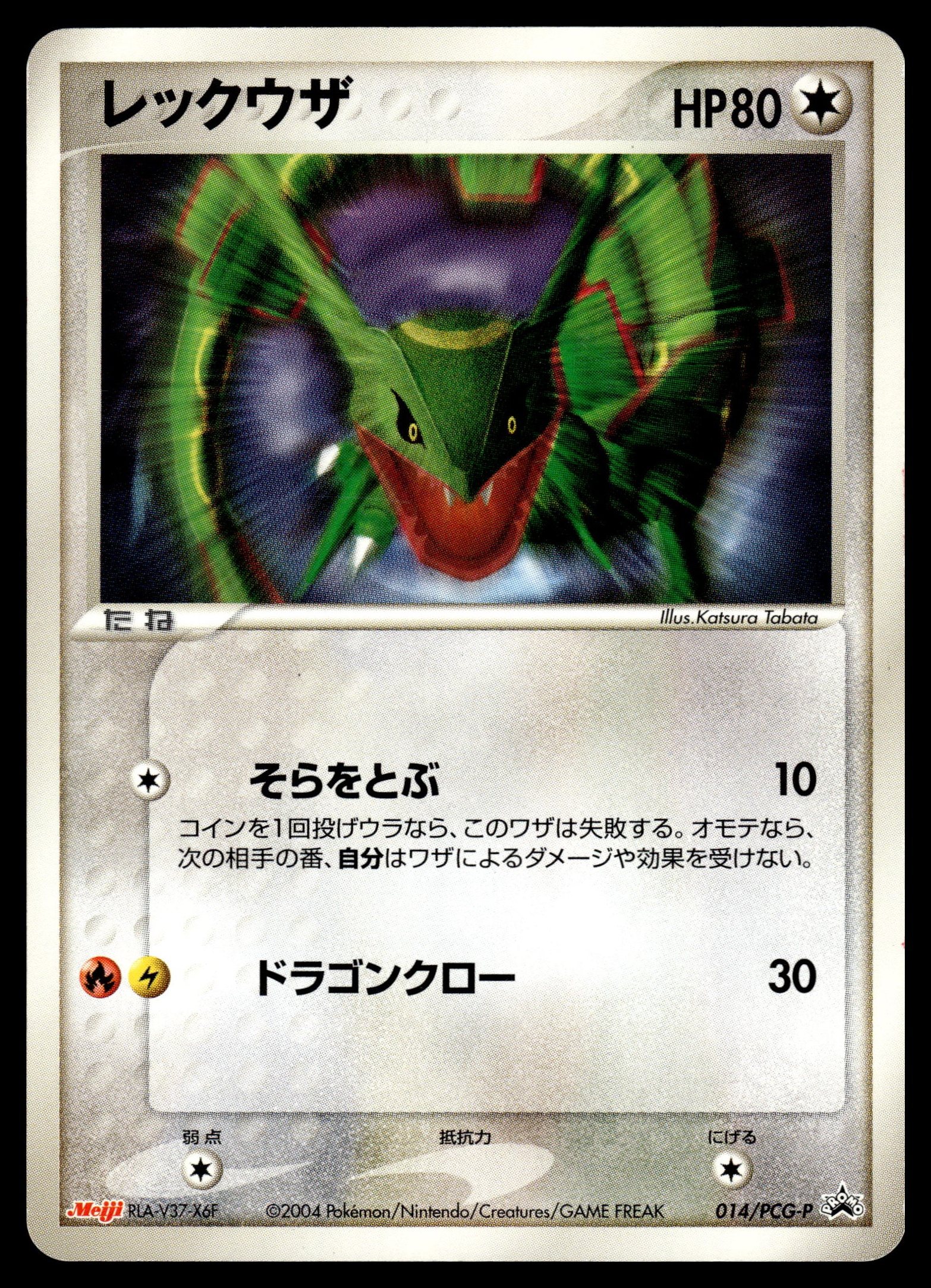 Rayquaza 014/PCG-P – front