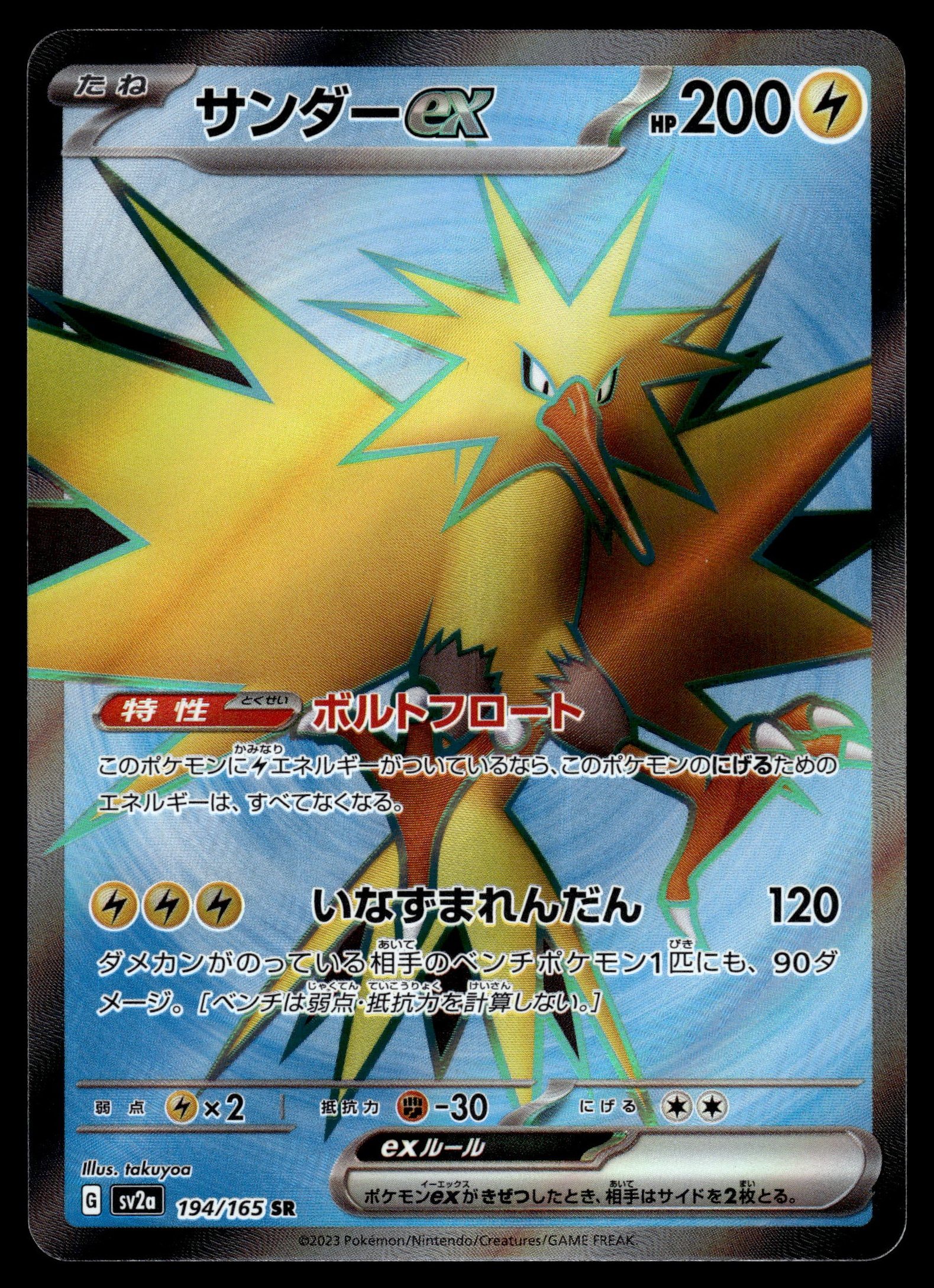 Zapdos ex 194/165 – front