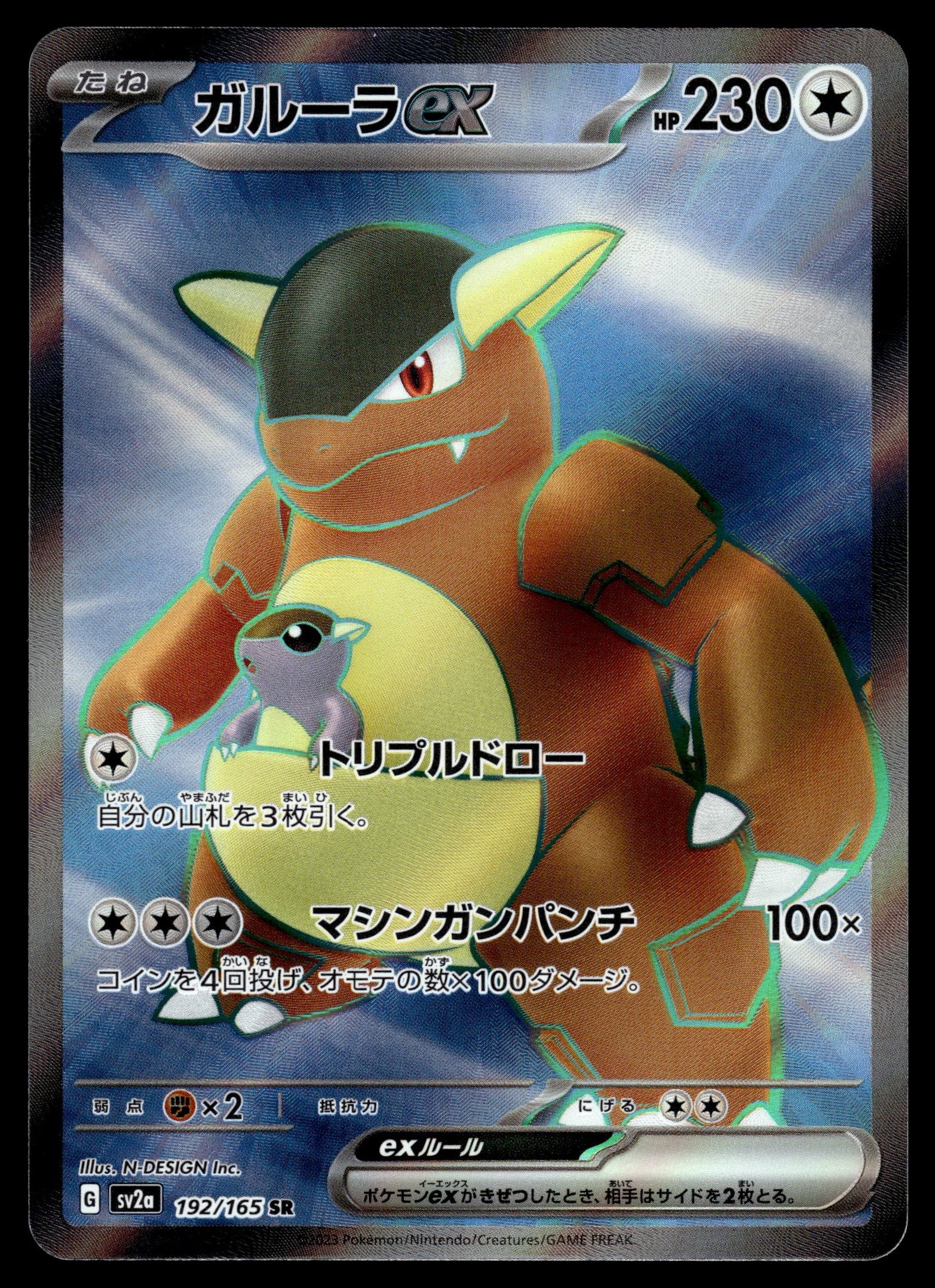 Kangaskhan ex 192/165 – front
