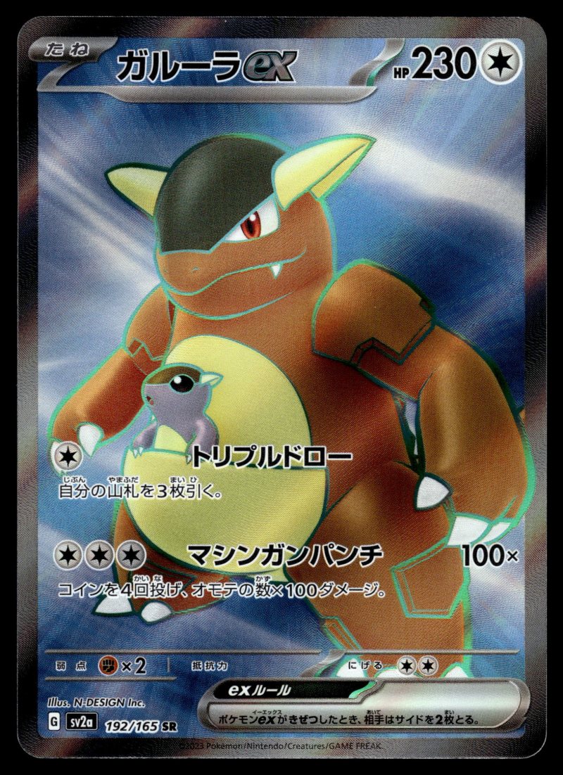 Kangaskhan ex (ガルーラex)