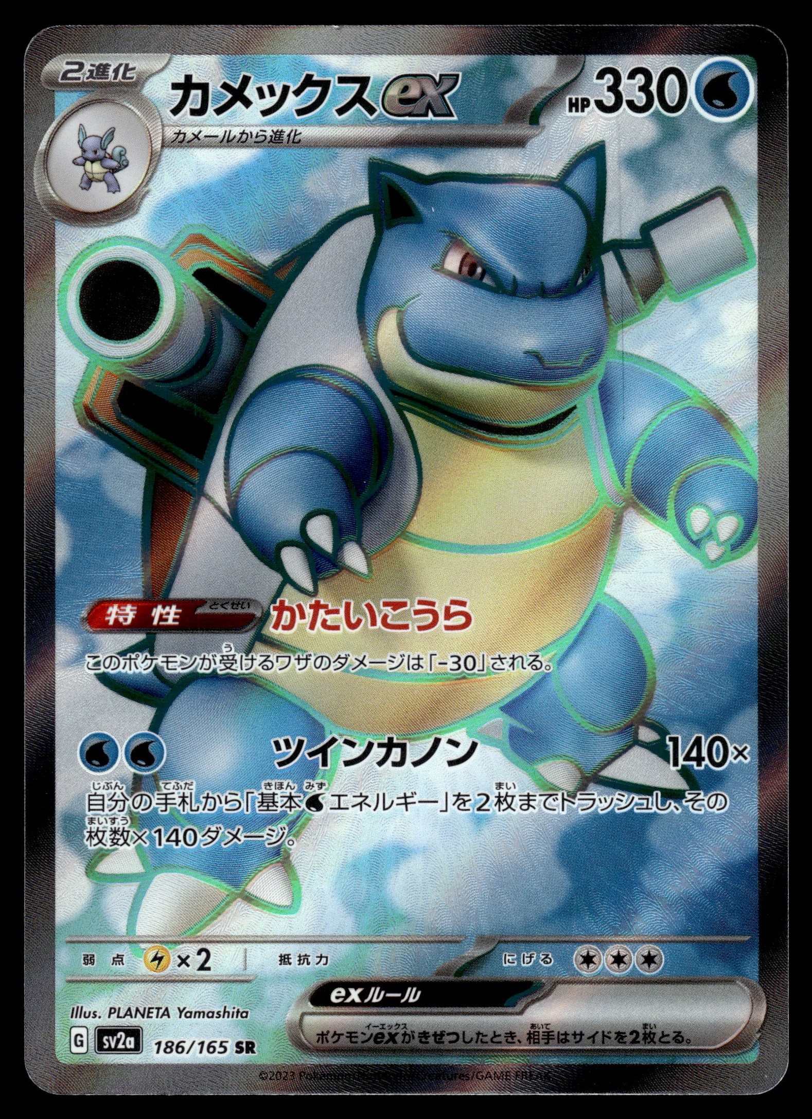 Blastoise ex 186/165 – front