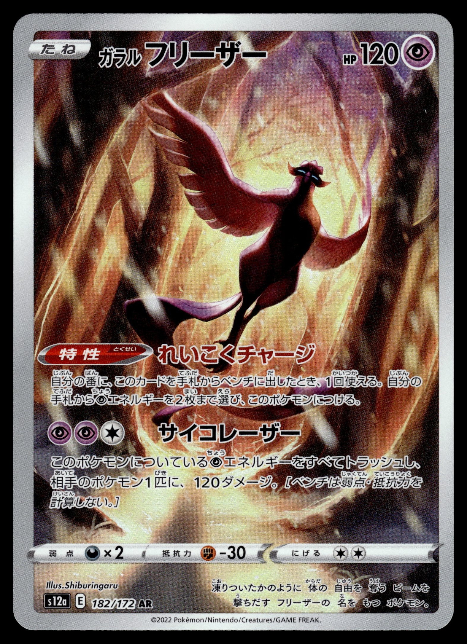 Galarian Articuno 182/172 – front