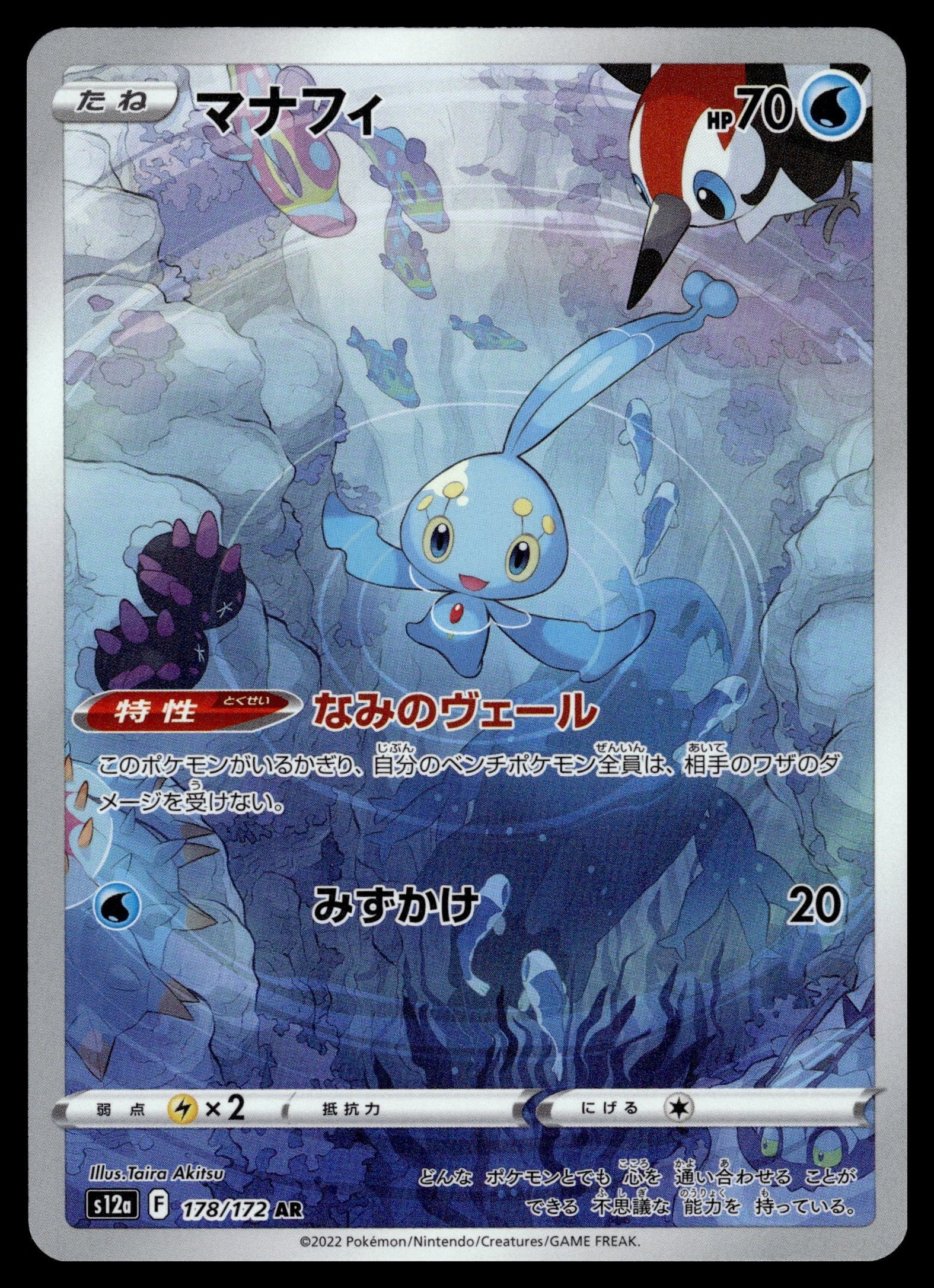Manaphy 178/172 – front