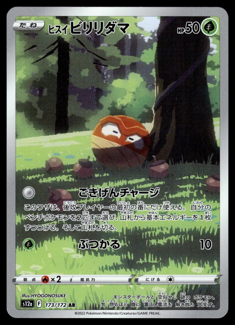 Hisuian Voltorb (ヒスイ ビリリダマ)