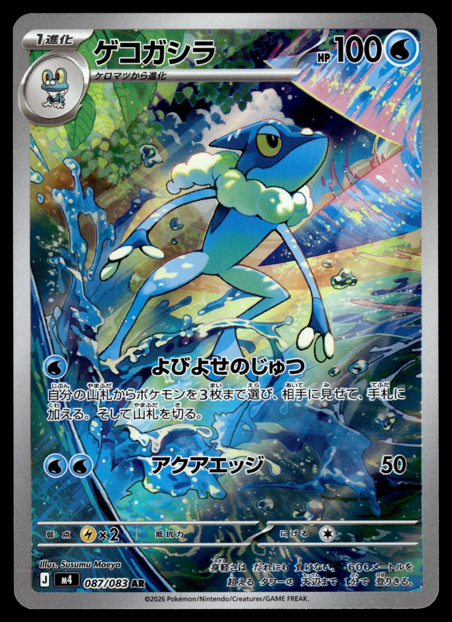 Frogadier 087/083 – front