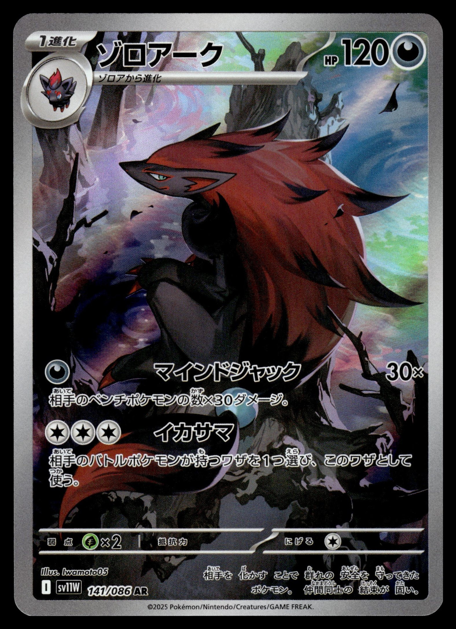 Zoroark 141/086 – front