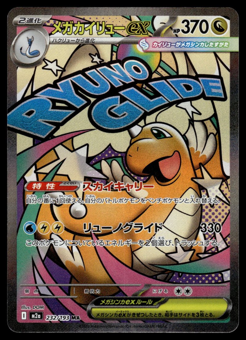 Mega Dragonite ex (メガカイリューex)