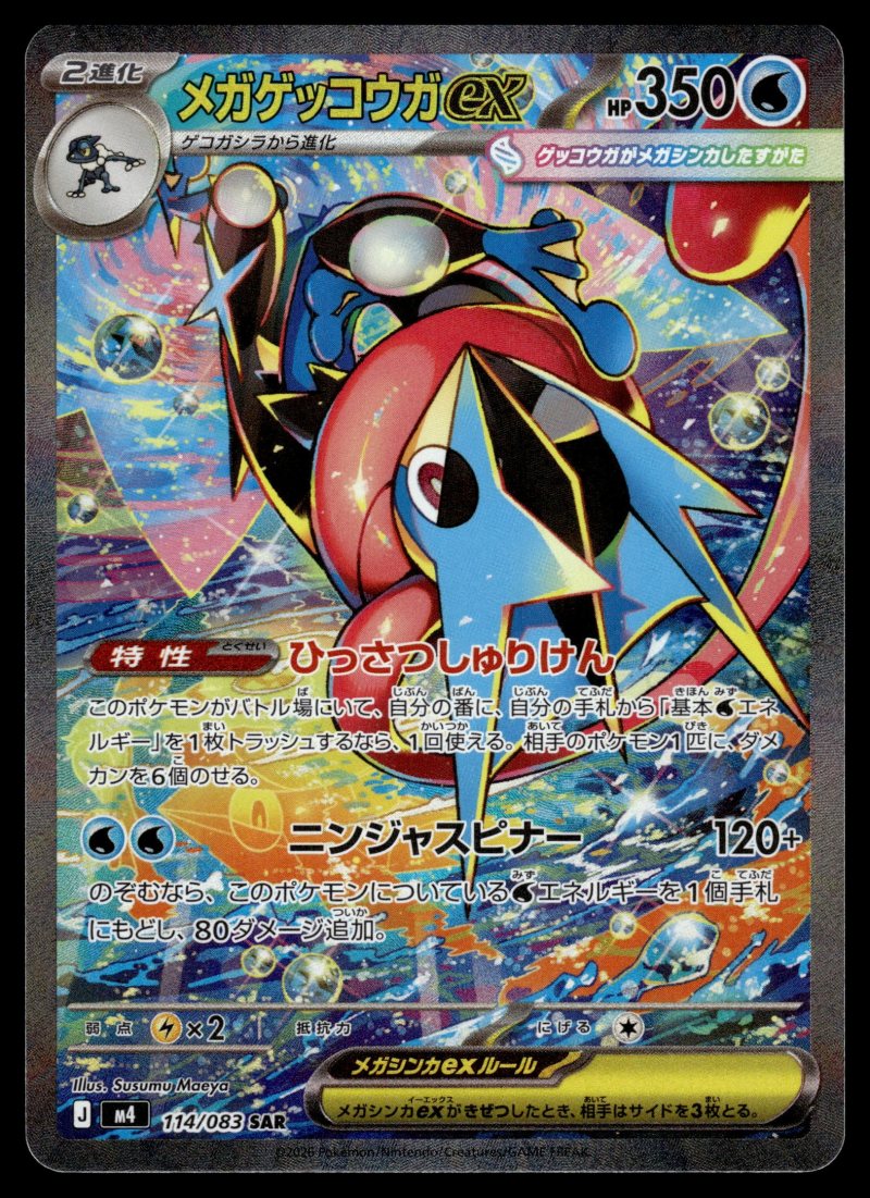 Mega Greninja ex (メガゲッコウガex)