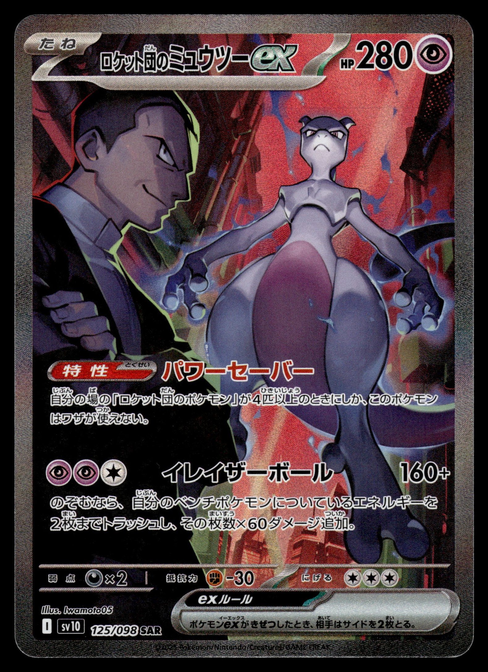 Team Rocket's Mewtwo ex 125/098 – recto