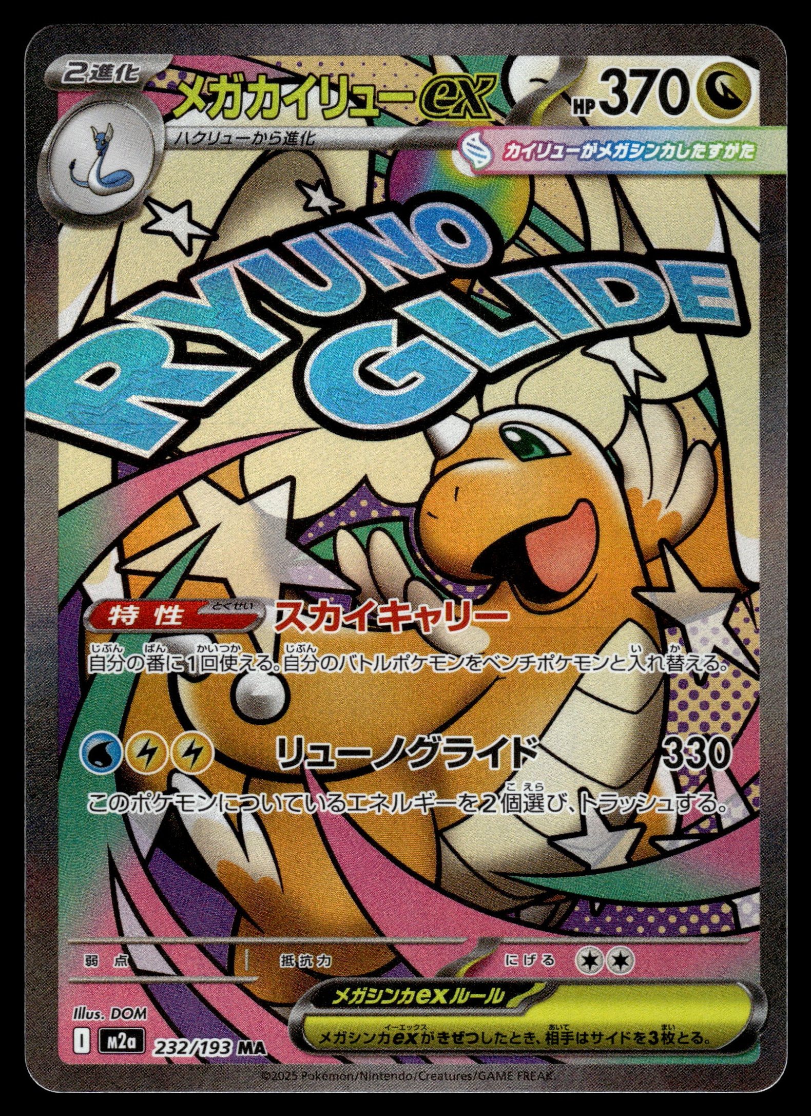 Mega Dragonite ex 232/193 – front