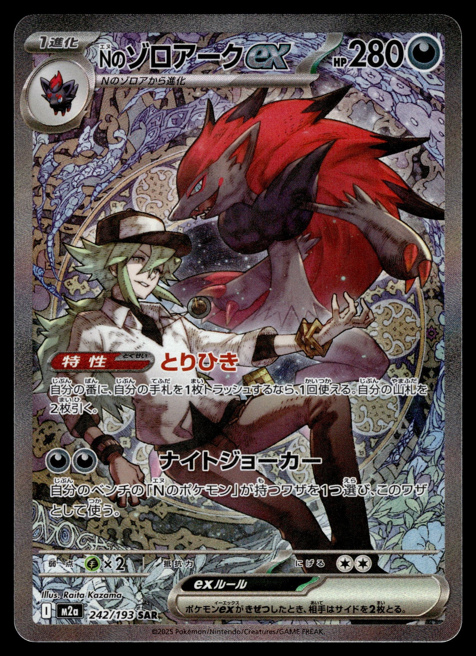 N's Zoroark ex 242/193 – front