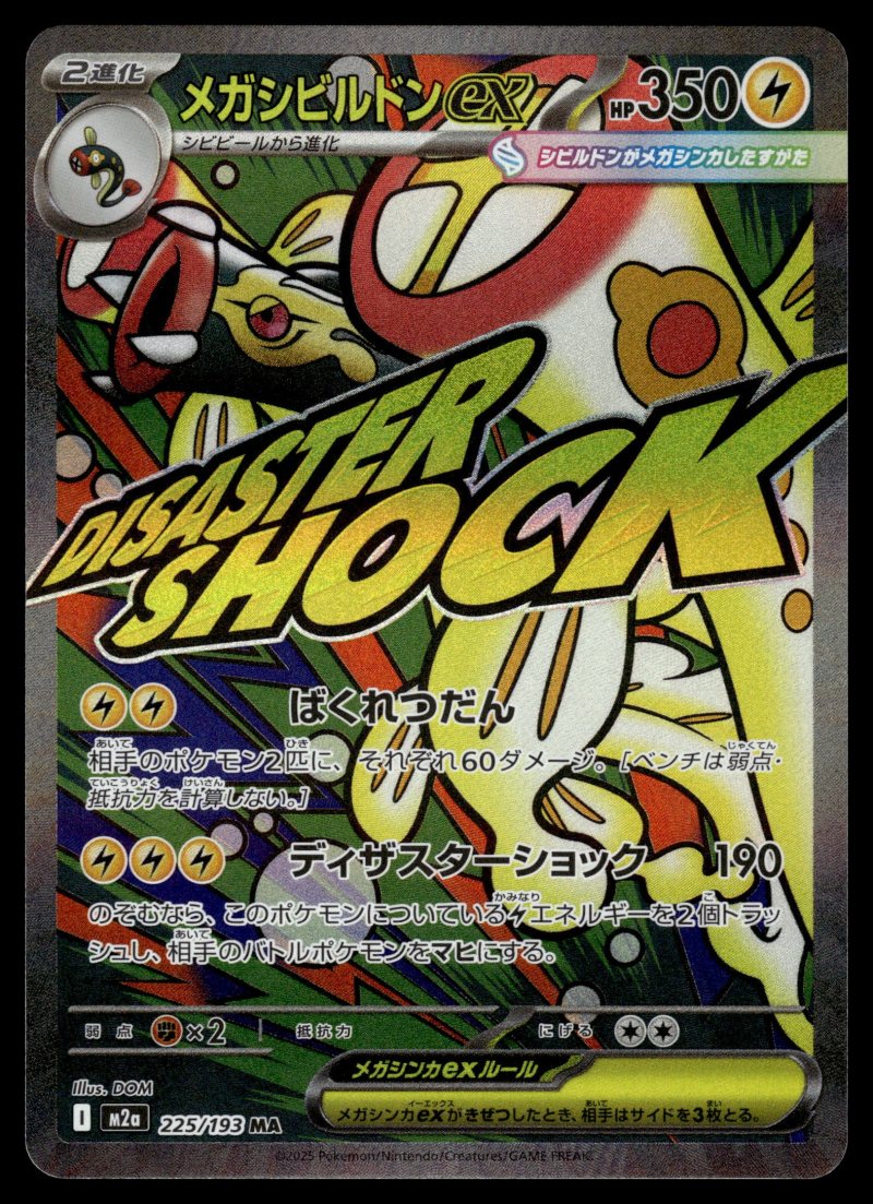 Mega Eelektross ex (メガシビルドンex)