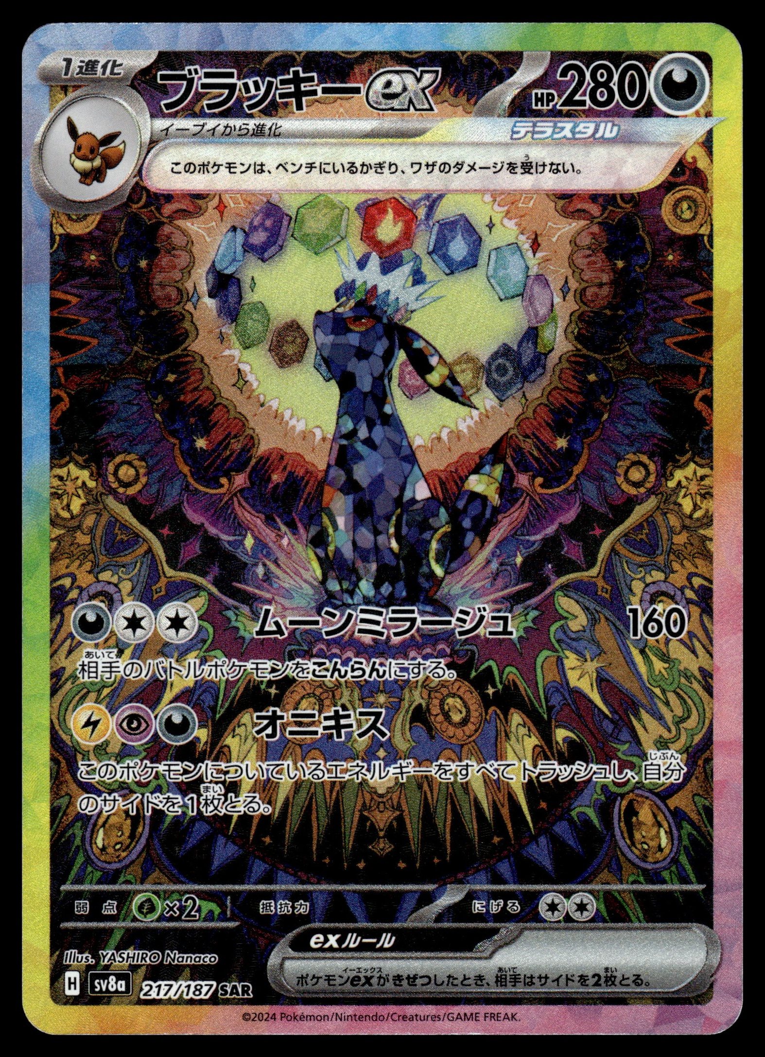 Umbreon ex 217/187 – front