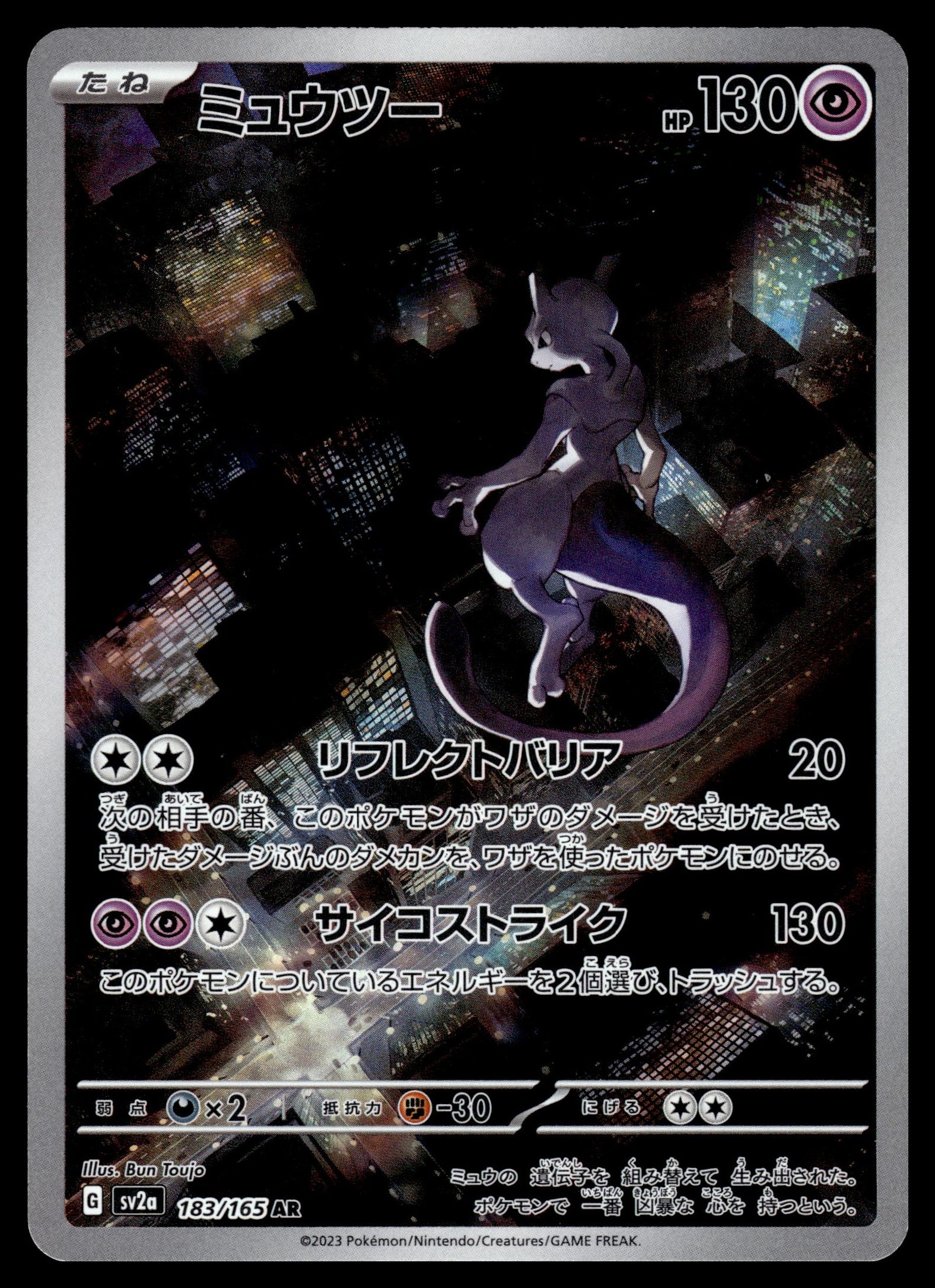 Mewtwo 183/165 – front