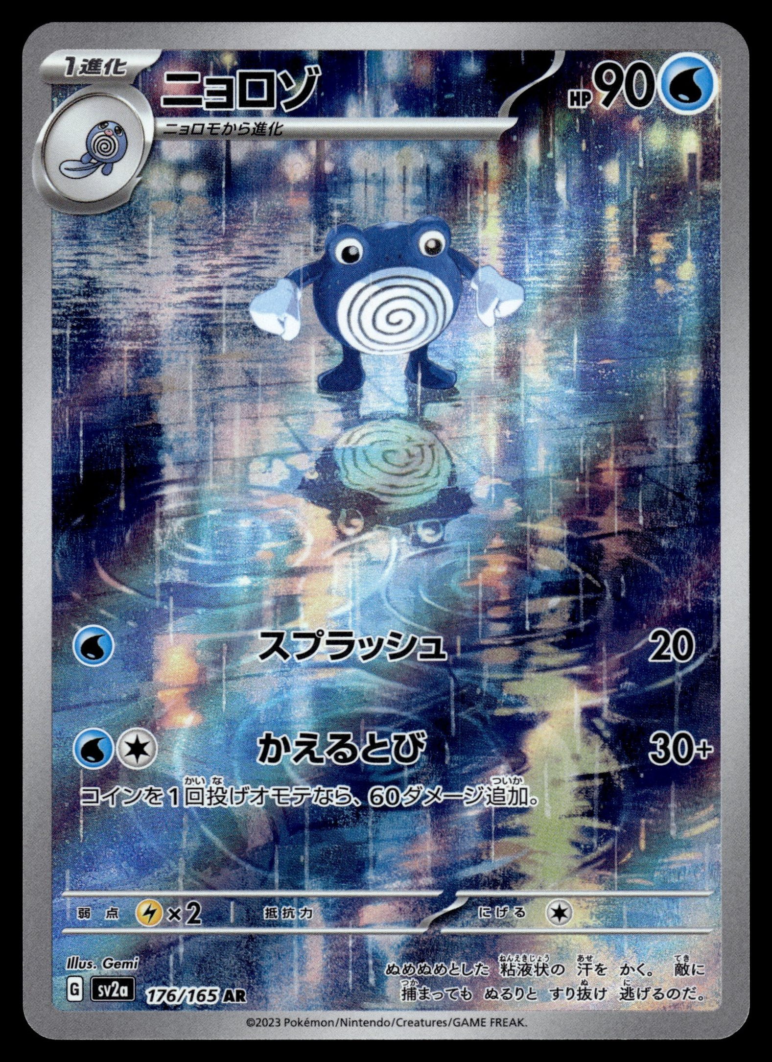 Poliwhirl 176/165 – front