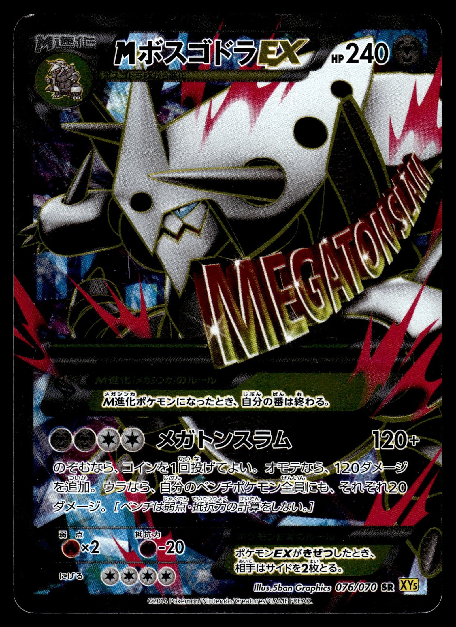 M Aggron EX 076/070 – front